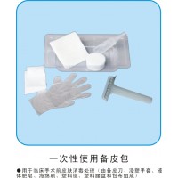 一次性使用备皮包