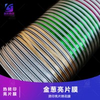 电镀亮片厚度2MM 彩虹亮片膜 3MM雪花镭射亮片膜 碎玻璃镭射亮片膜