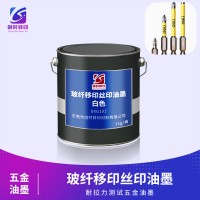 丝印铁铜钢锡油墨 轮滑丝印油墨 滑轮移印油墨 耐刮耐磨移印油墨 耐干湿磨五金电镀油墨