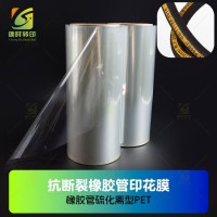 36UM橡胶管硫化转移膜 38uM橡塑管硫化PET 0.038橡胶硫化管转移印花膜