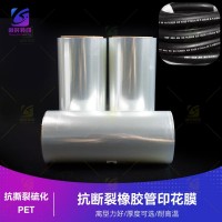 耐210度高温硫化橡胶管离型膜 耐高温200度硫化橡胶管转移膜