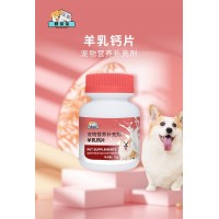 宠物营养补充剂 羊乳钙片代加工