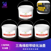 丝印橡胶硫化油墨 橡胶硫化印花油墨 橡胶标签硫化油墨