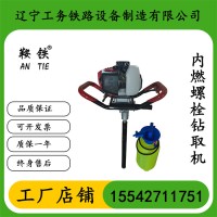 鞍铁内燃轨枕尼龙套钻取机哪家专业
