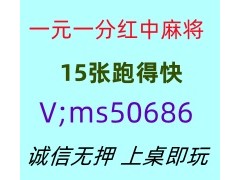 （科普）无押金一块一分红中麻将群@2025已更新