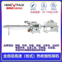 高速热收缩包装机多少钱，高速热收缩包装机价格