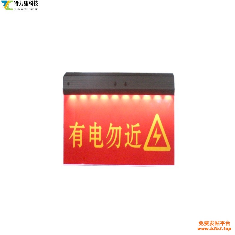 防触碰警示牌7.
