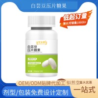 白芸豆咀嚼片压片糖果 片剂粉剂植物提取膳食纤维代加工贴牌定制
