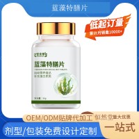 蓝藻特膳片 运动营养食品  补充蛋白质类 源头工厂贴牌代加工