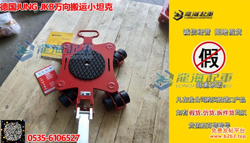 德国JUNG JKB万向搬运小坦克大图