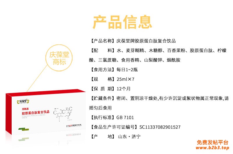 胶原蛋白肽复合饮品_02