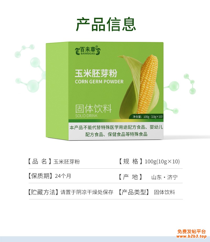 玉米胚芽粉详情_08