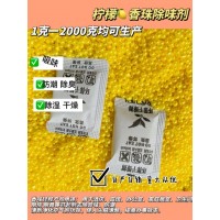 应急救援包用干燥剂 皮革皮具用除臭去味香包 手提袋用香珠除味剂