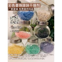 PVC收纳袋用除臭吸味香包 手提袋背包用香珠除味干燥剂