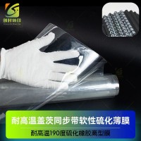 耐高温200度硫化橡胶转移膜 耐210度高温橡胶硫化拉伸膜 齿形带硫化离型膜
