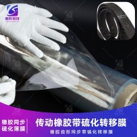 齿形同步带硫化印花膜 同步橡胶硫化带专用可拉伸膜 耐高温210度橡胶齿形同步带硫化转移膜