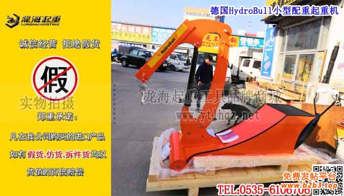 德国HydroBull小型配重起重机单条大图