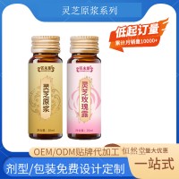 灵芝原浆系列  OEM贴牌代加工 口感 包装可定制