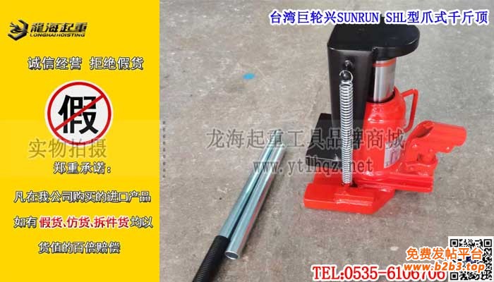 台湾巨轮兴SHL型爪式千斤顶单条大图