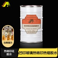 塑料PP/PE/ABS/PS/PC热转移花膜胶水	玻璃烫印热熔胶水