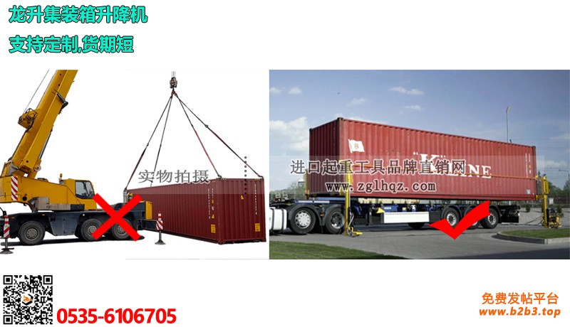 集装箱升降机大图