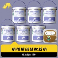 硅胶植绒专用水性胶水 无气味硅胶植绒胶水 水性植绒硅胶胶水