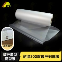 玻纤成型模压离型材料 玻纤成型离型膜