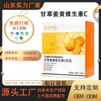 甘草姜黄维生素C饮品 植物饮 药食同源口服液 oem贴牌生产代加工