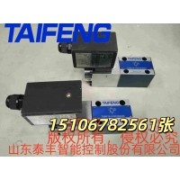 山东泰丰供应4WE6Y电磁换向阀工厂直销