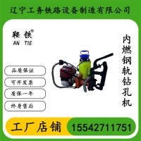 　　鞍铁NZG-32型内燃钢轨钻孔机地铁设备2021新上市