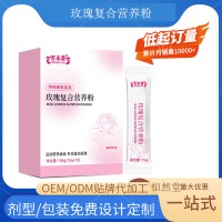 玫瑰果籽复合营养粉 盒装植物冲调饮品特殊膳食代加工多维粉剂定制