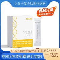 小分子复合肽固体饮料 盒装5g小袋冲调饮品 代加工多种益生菌产品