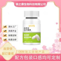 白芸豆咀嚼片压片糖果 片剂粉剂植物提取膳食纤维代加工贴牌定制