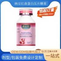 纳豆红曲蛋白压片糖果 源头工厂贴牌代加工