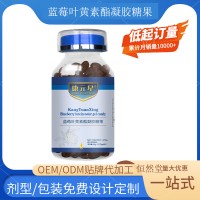 蓝莓叶黄素凝胶糖果贴牌代加工源头工厂