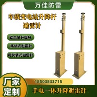 35米手电一体升降避雷针 机动式升降防雷装置 自锁快装