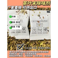 茶叶去味剂，正品茶叶干燥剂，防潮包，除味剂