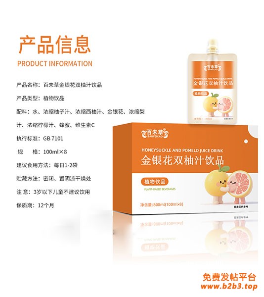 金银花双柚汁饮品详情页_02