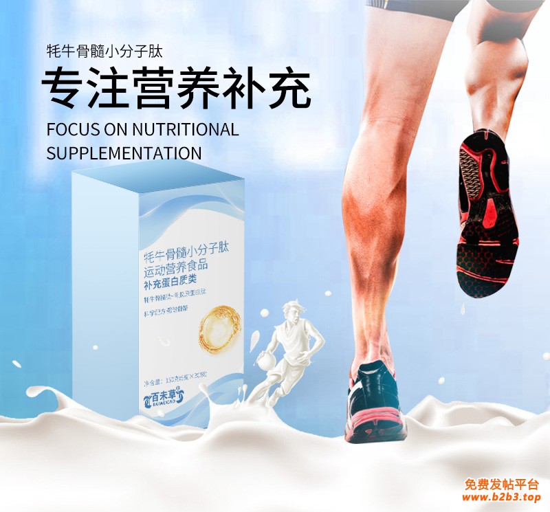 牦牛骨髓小分子肽-运动营养食品-补充蛋白质类主图详情_01