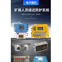 煤矿用掘进机用电子围栏 人员误入一级报警二级停机