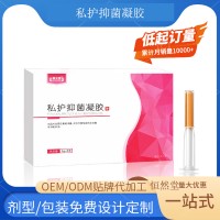 私护抑菌凝胶 5g x 6支 oem 贴牌代加工源头工厂