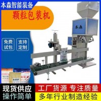 过磷酸钙肥料包装机 单斗颗粒自动缝包包装秤 生产厂家