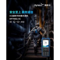 山东烟台海能达HP790Ex IIC  氢气防爆对讲机