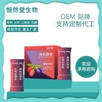 早红晚黑枸杞原浆OEM定制现货批发可代理 山东恒然堂提供一站式服务