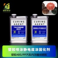 PC植绒胶水静电喷胶 塑胶ABS/PP汽车内饰植绒喷胶 PP/ABS汽车内饰植绒胶水