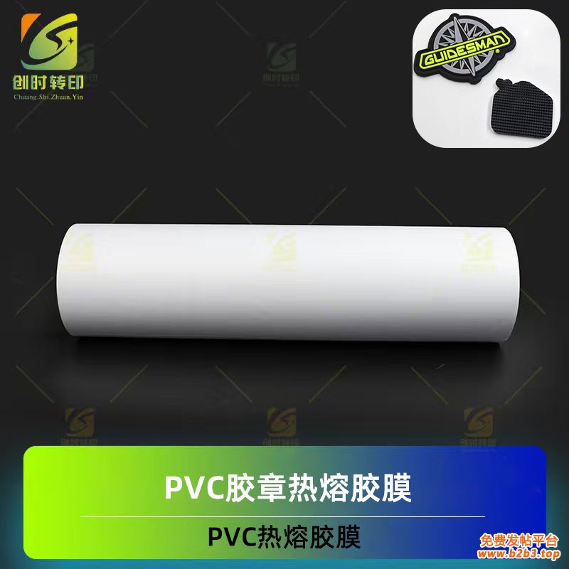 改字：PVC胶章热熔胶膜+换图案 - 副本