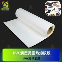 劳保手套滴塑PVC胶膜 耐磨滴胶PVC热熔膜 骑行手套防撞PVC粘合热熔膜