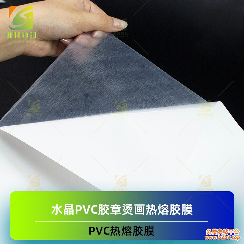 换字：水晶PVC胶章烫画热熔胶膜+去掉图案