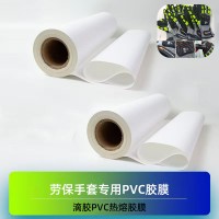 骑行手套防撞PVC粘合热熔膜 压烫PVC热熔胶膜 滴塑粘合PVC热熔胶