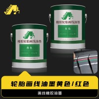 轮胎画线橡胶油墨黄色 橡胶轮胎画线橙色油墨